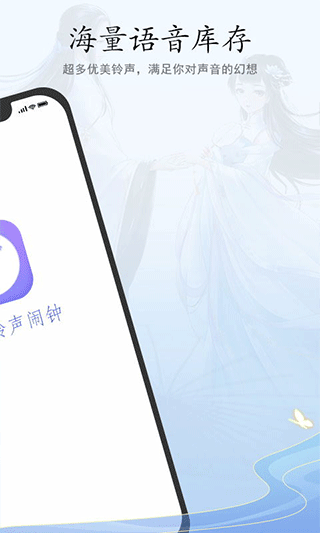 古风铃声闹钟
