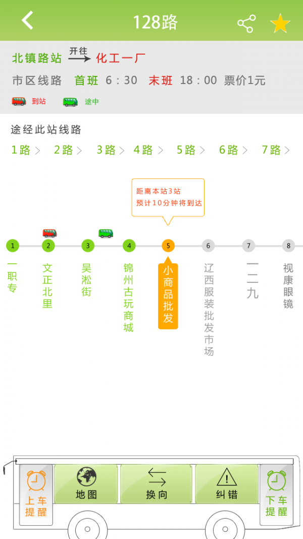 通卡实时公交宝