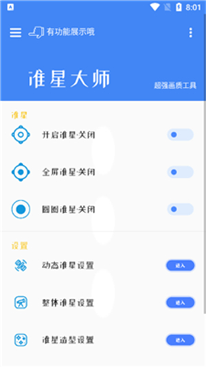 北幕准星大师