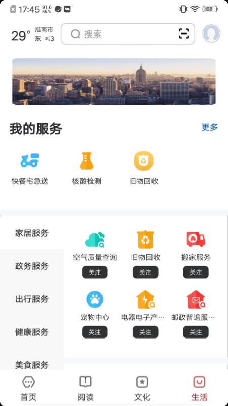 数字淮南