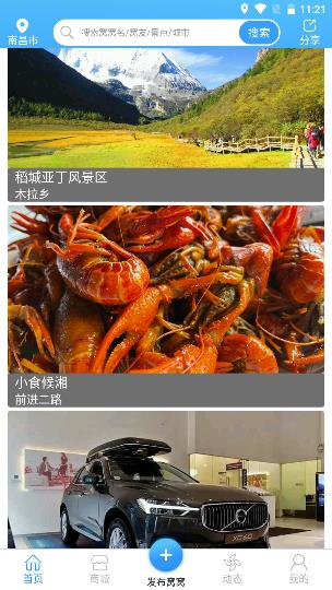 窝友自驾游露营营地app最新版