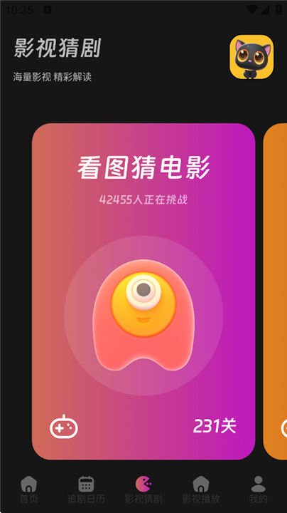 皮影猫