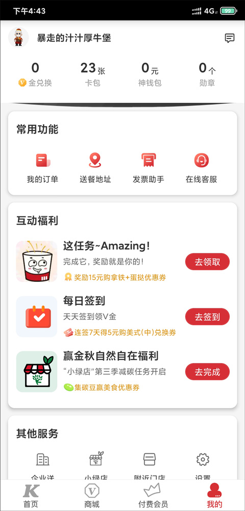 肯德基宅急送