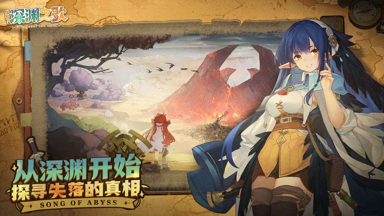 代号深渊之歌
