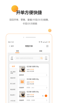 回头客会员管理收银系统