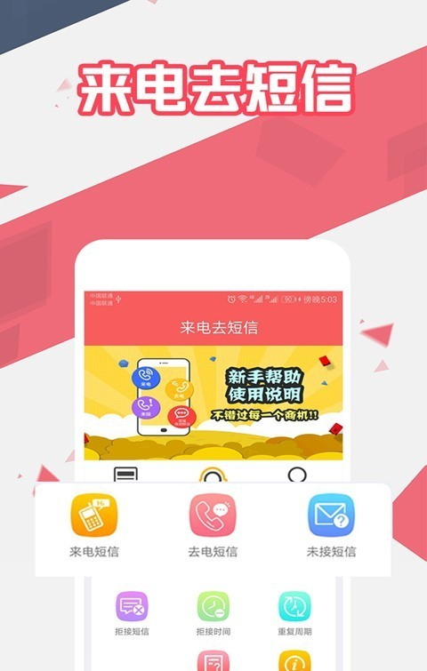 来电去短信