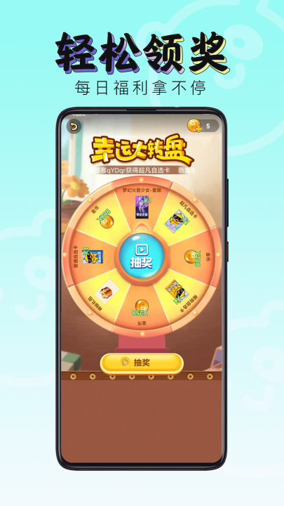 换肤神器