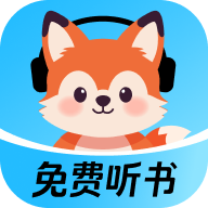 九狸畅听