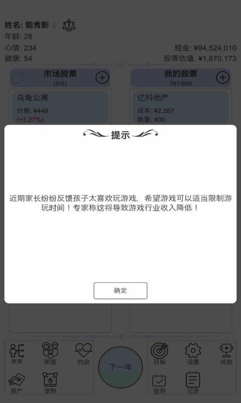 模拟炒股人生