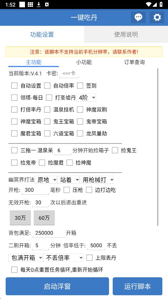 一键吃丹