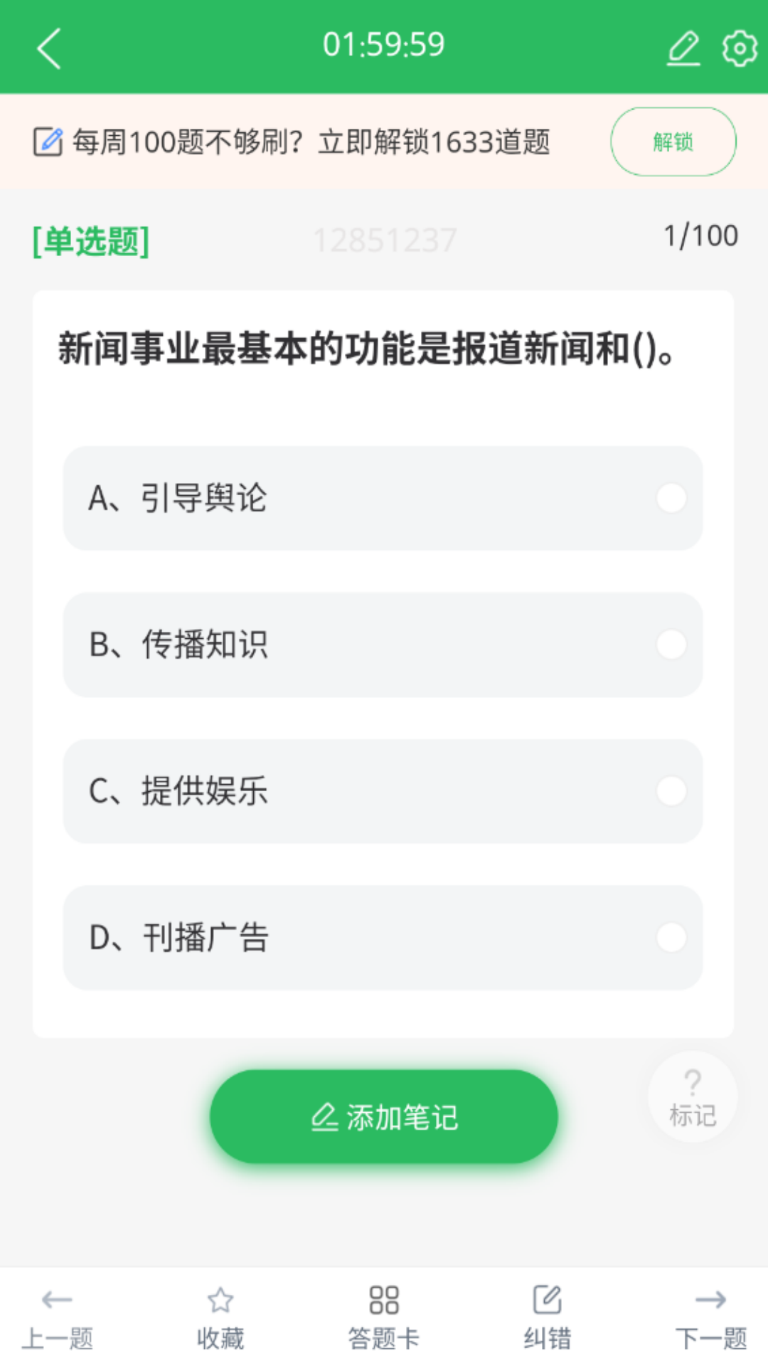 编辑记者题库
