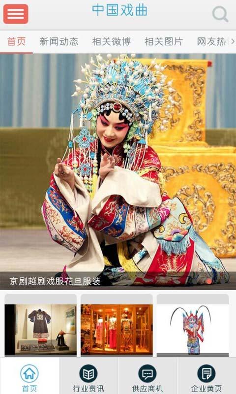 中国戏曲网
