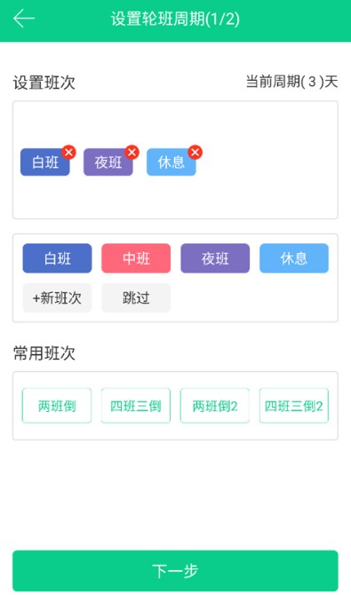 轮班日历纯净版