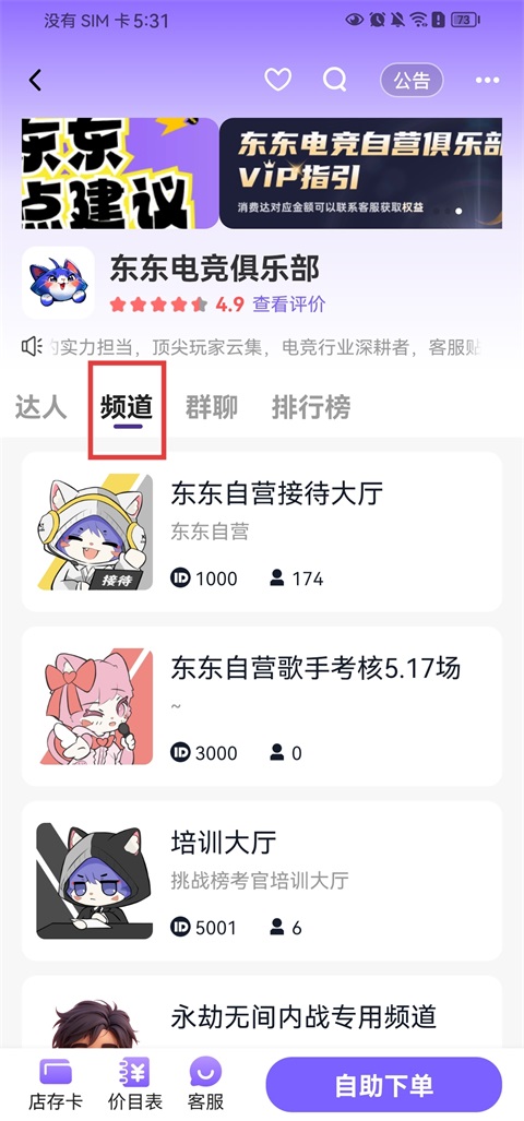 东东电竞