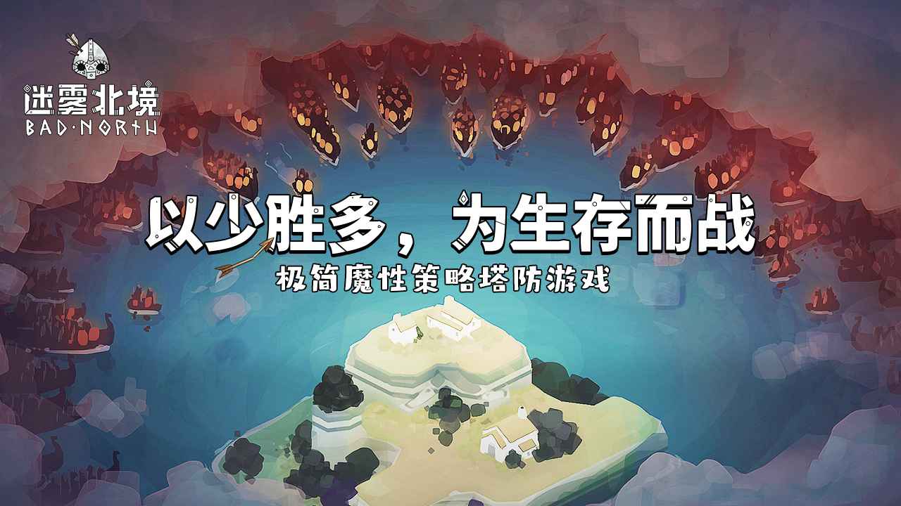 迷雾北境