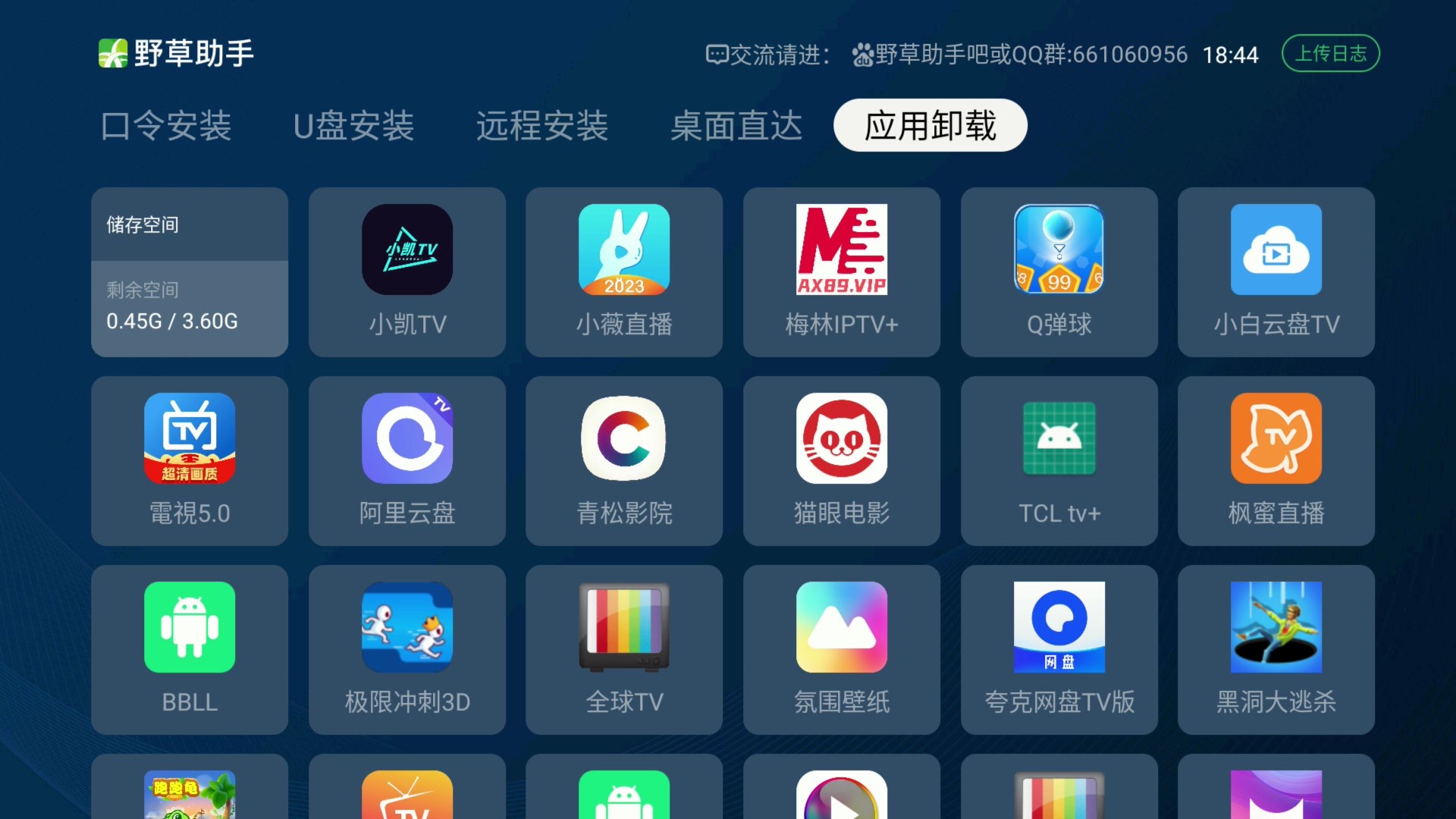 野草助手软件