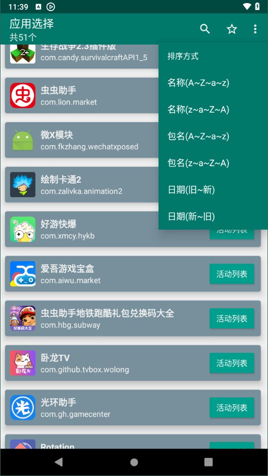 创建快捷方式安卓版