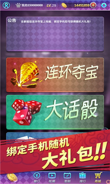 超级连环夺宝