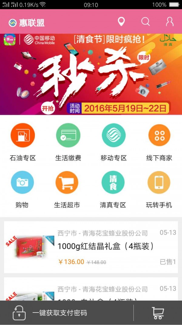 青海惠联盟