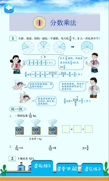 六年级上册数学解读