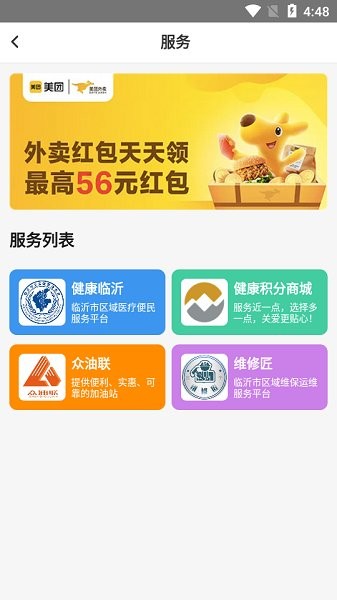 临沂市民云