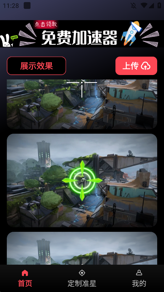 游戏辅助器准星