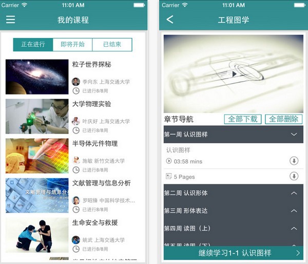 好大学在线