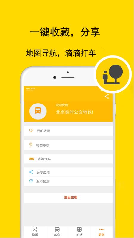 公交车来了
