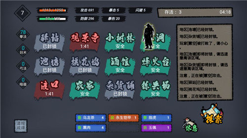 江湖小逃杀