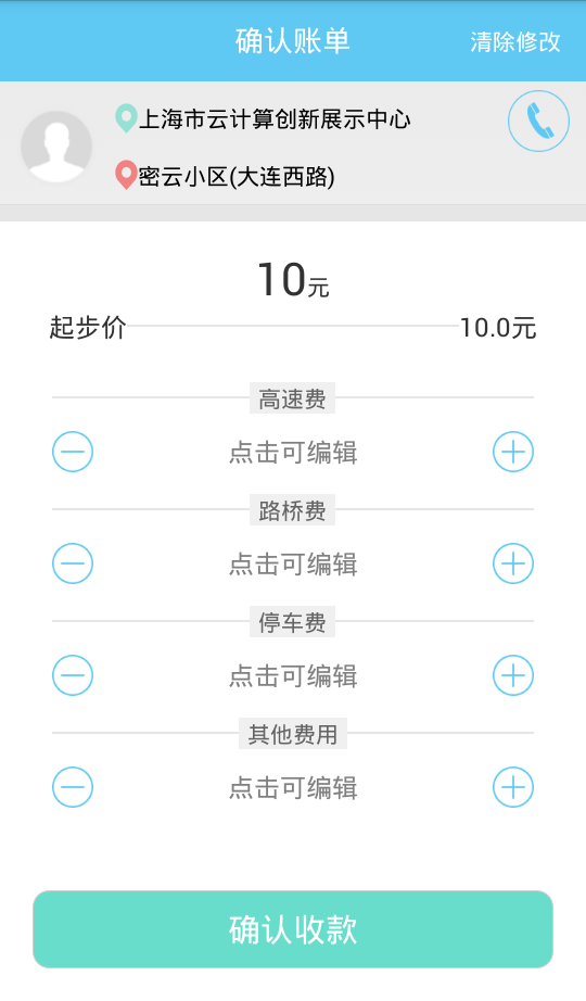 奔奔代驾司机端