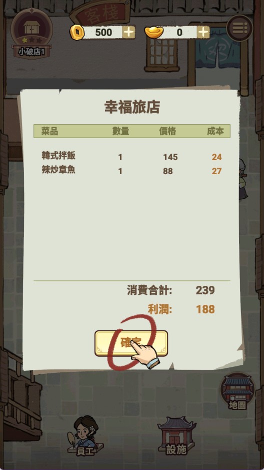 客滿啦我的幸福旅店