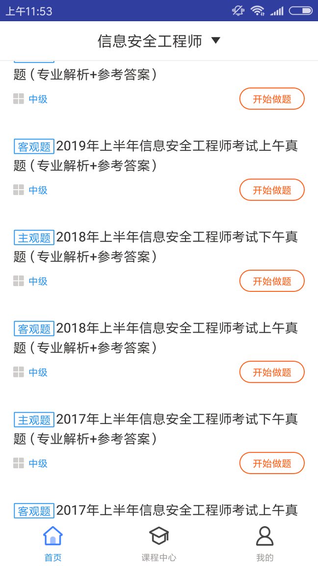 信息安全工程题库
