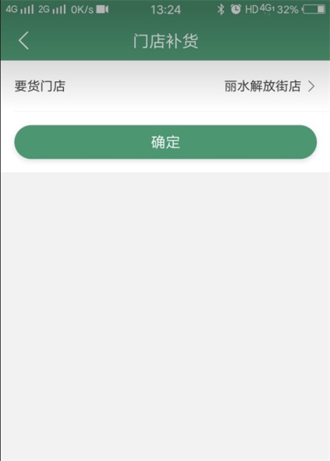 乐檬零售app安卓版