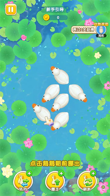 肥鹅快跑