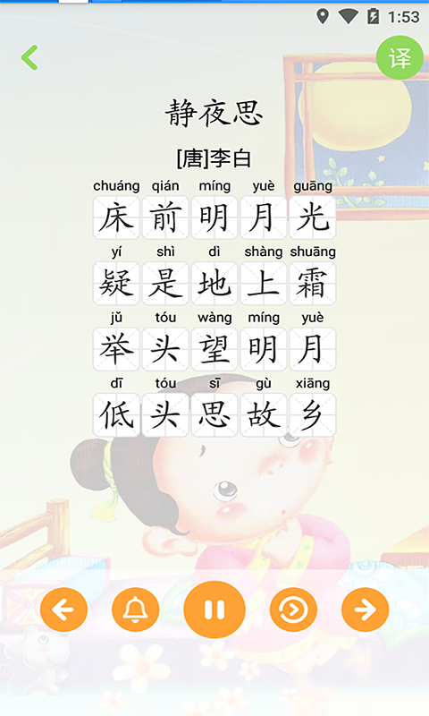 宝宝学唐诗学儿歌