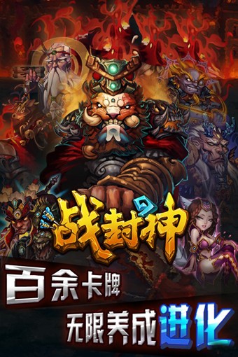 封神战