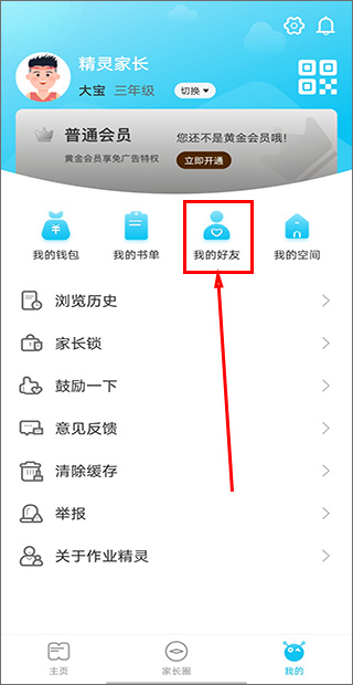 作业精灵app