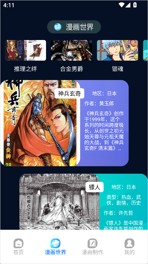 追漫大师