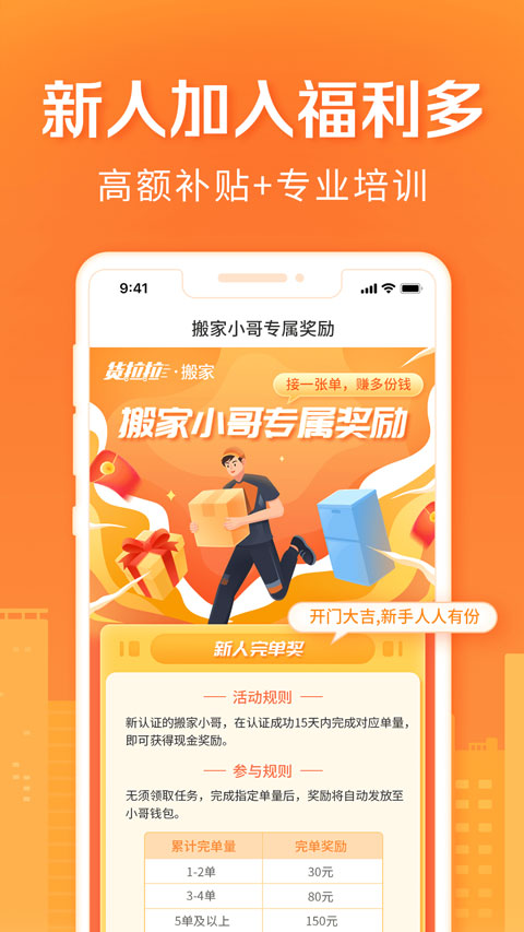 货拉拉搬家小哥