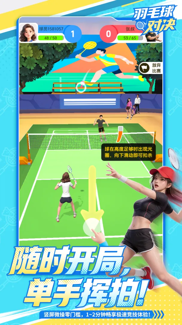 羽毛球对决