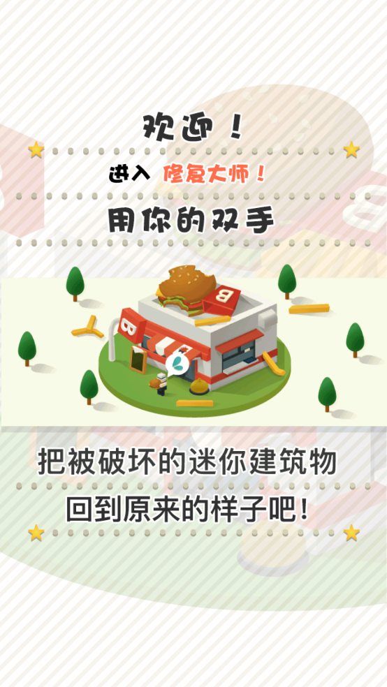 修复大师