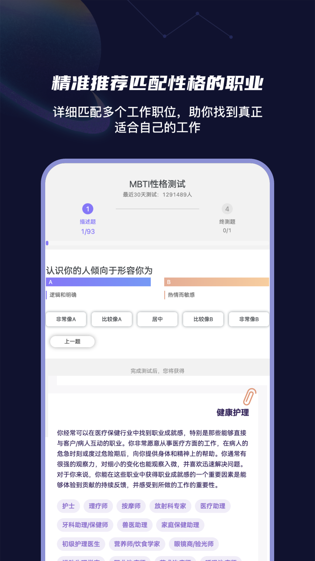 mbti性格洞察大师