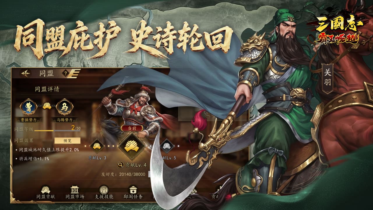 三国志霸王崛起