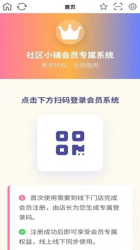 社区小铺