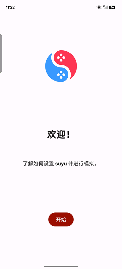 suyu模拟器