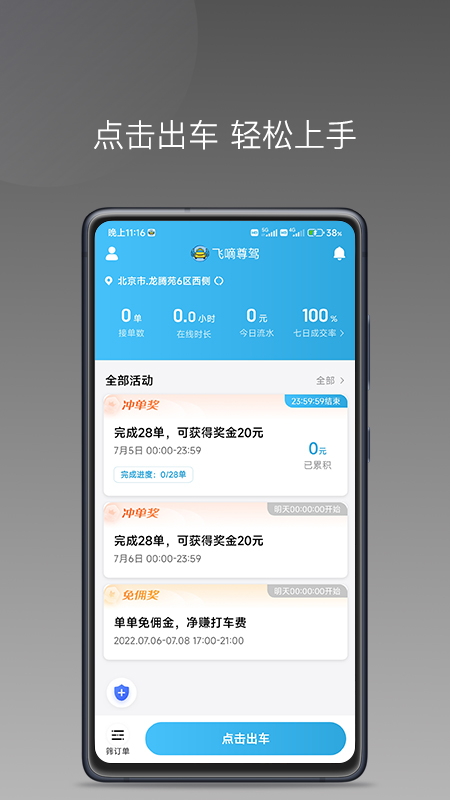 飞嘀尊驾