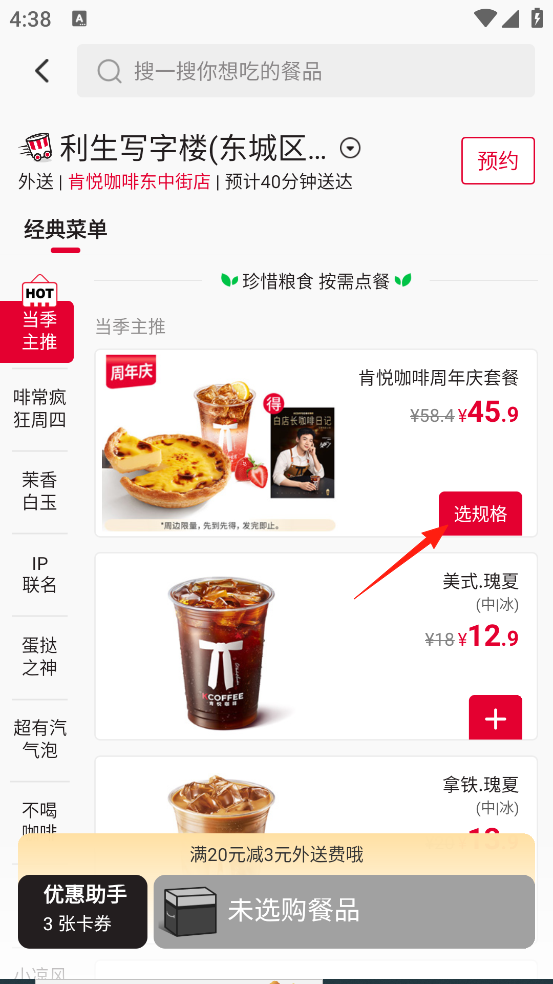 肯德基手机app