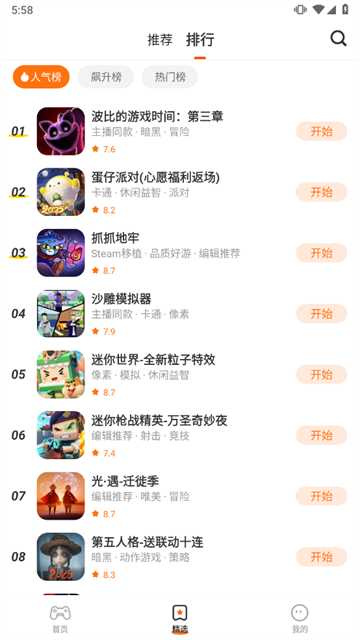 樱花迷你秀