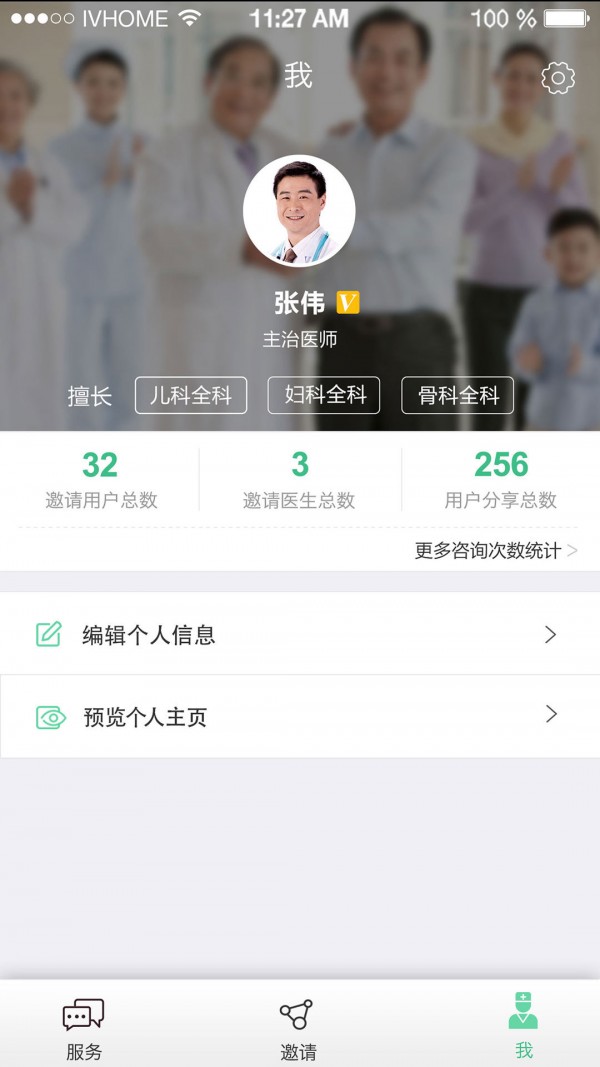 爱为家医生
