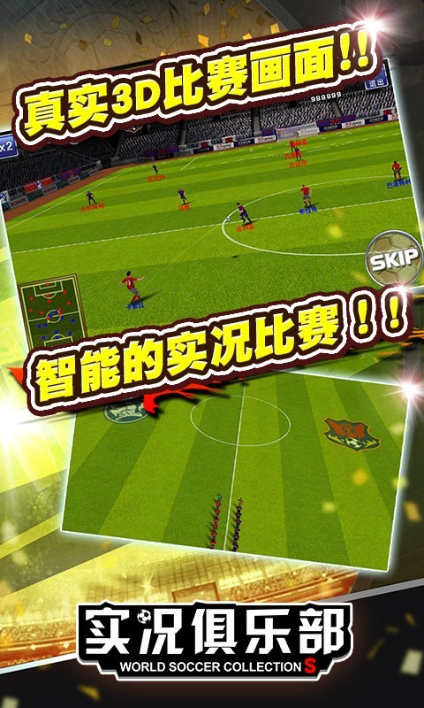 实况俱乐部OL